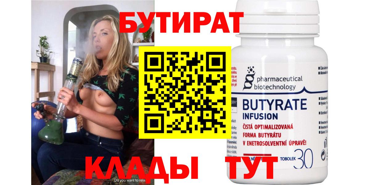 БУТИРАТ  Вход с VPN  Качканар  БУТИРАТ оксибутират 