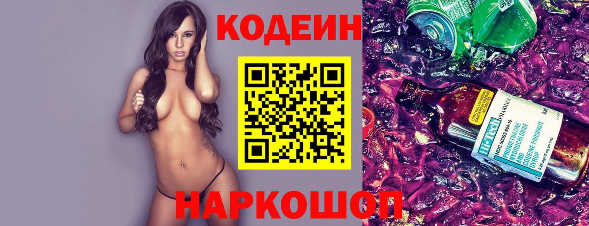 Кодеиновый сироп Lean напиток Lean (лин)  Вход с VPN  Кодеиновый сироп Lean напиток Lean (лин)  Качканар 