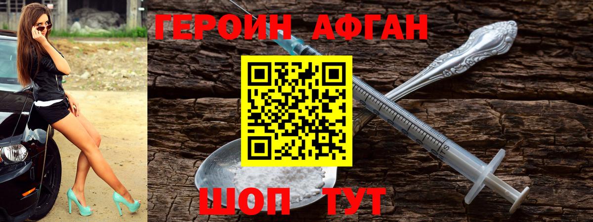 Героин белый Качканар