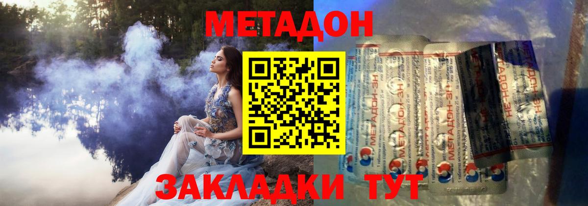 МЕТАДОН methadone  МЕТАДОН кристалл  Вход с VPN  Качканар 