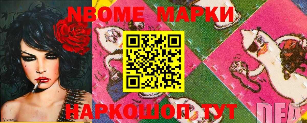 Марки 25I-NBOMe 1500мкг  Вход с VPN  Марки 25I-NBOMe 1500мкг  Качканар 