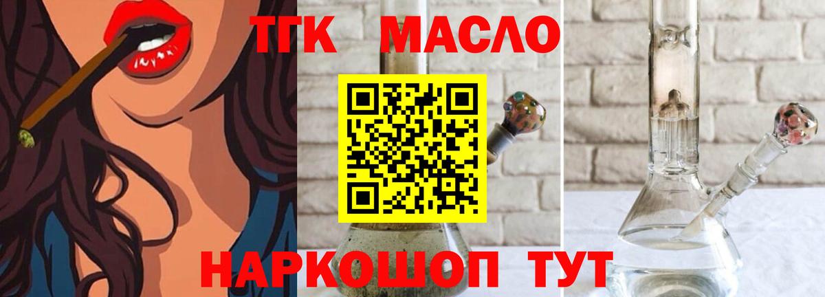 Дистиллят ТГК THC oil Качканар